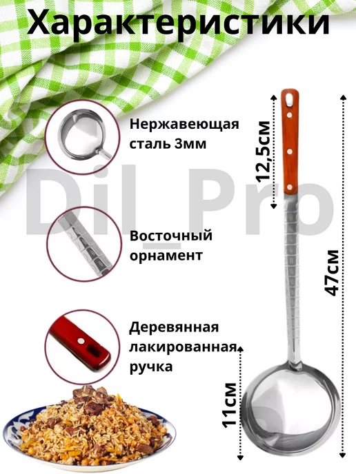 Dil_Pro Набор для казана шумовка половник, в упаковке 761 г, фото 3