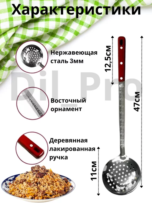 Dil_Pro Набор для казана шумовка половник, в упаковке 761 г, фото 4