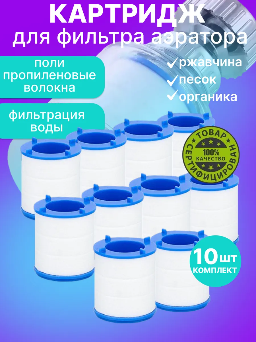 Картридж сменный к фильтру насадке