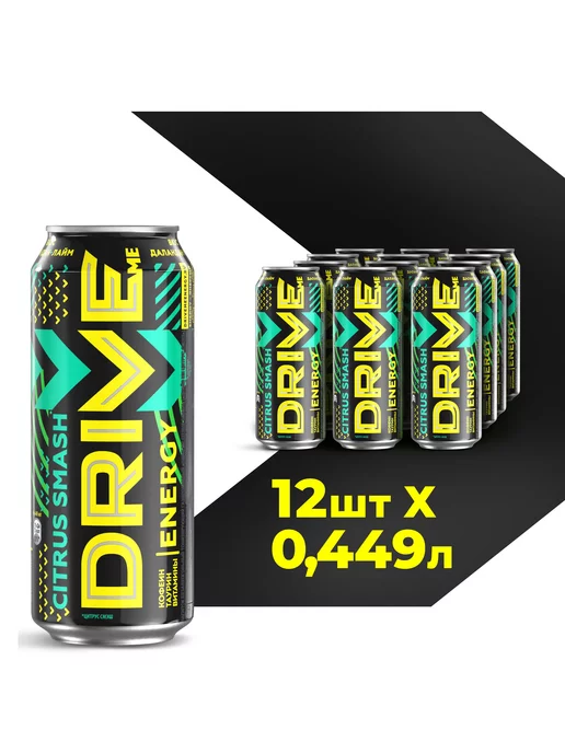 Drive Me Энергетический напиток Драйв Ми Цитрус Смэш 12 шт по 0.449л, 12 шт, 0,449 л