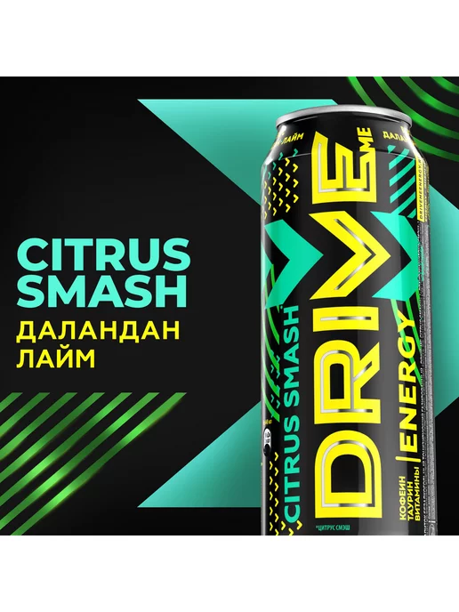 Drive Me Энергетический напиток Драйв Ми Цитрус Смэш 12 шт по 0.449л, 12 шт, 0,449 л, фото 2
