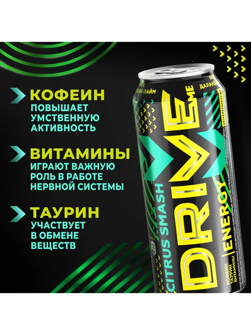 Drive Me Энергетический напиток Драйв Ми Цитрус Смэш 12 шт по 0.449л, 12 шт, 0,449 л, фото 3