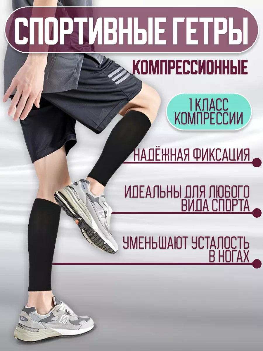 Компрессионные гольфы гетры спортивные 1 класс