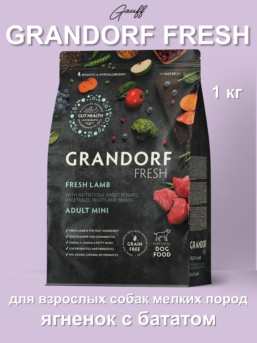 Сухой корм Grandorf' для собак, беззерновой, мелкие, ягненок, 1 кг