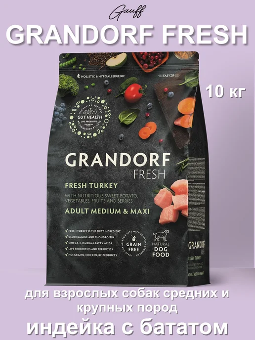 Сухой корм Grandorf' для собак, беззерновой, средние, индейка, 10 кг