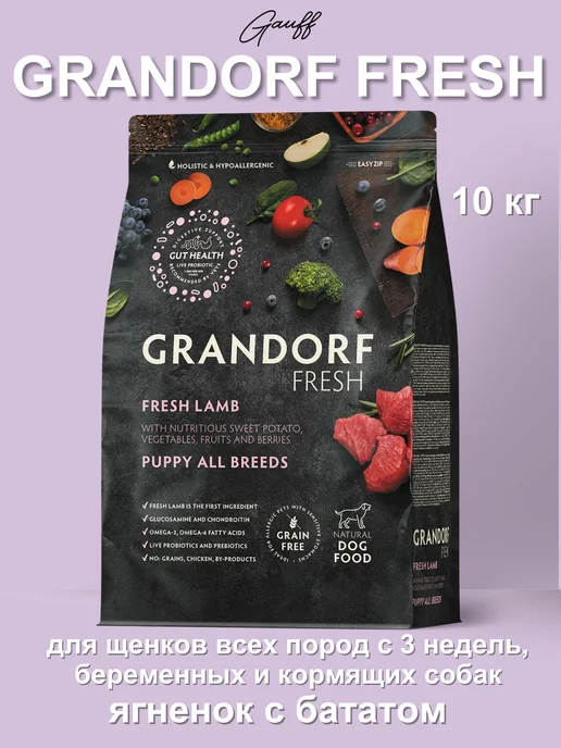 Сухой корм Grandorf' для собак, беззерновой, щенки, ягненок, 10 кг