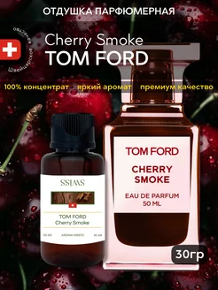 Отдушка парфюмерная Tom Ford Cherry Smoke