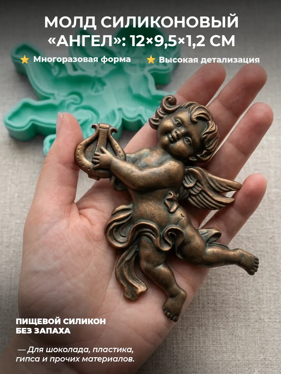 Силиконовая форма молд для рукоделия Ангелочек