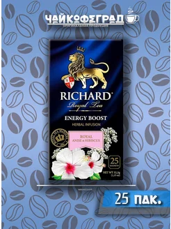 Anise Hibiscus 25 пакетиков чай зеленый Richard 240875578 купить за 189 ₽ в интернет-магазине Wildberries