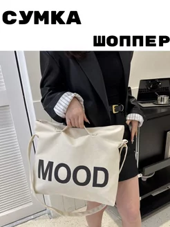 Сумка шоппер холщовая через плечо на молнии с ручками Shopper Bag 240875720 купить за 456 ₽ в интернет-магазине Wildberries