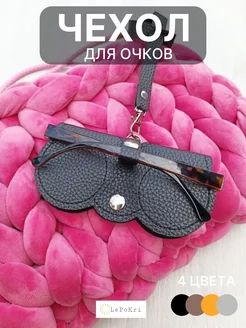 LePoKri Чехол для очков на ремешке цвет черный №3