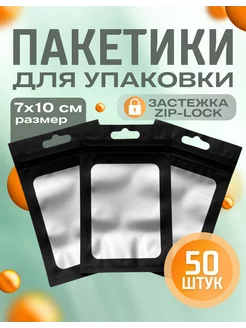 Зип пакеты упаковочные zip lock 240878585 купить за 359 ₽ в интернет-магазине Wildberries