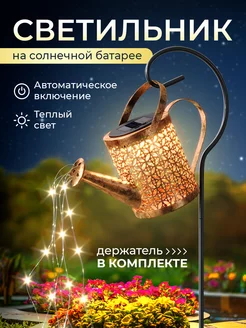 Светильник уличный на солнечной батарее "Лейка" Jerta 240880059 купить за 401 ₽ в интернет-магазине Wildberries