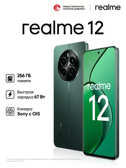 Смартфон 12 8/256 ГБ, Зеленый малахит realme 240881095 купить за 18 998 ₽ в интернет-магазине Wildberries