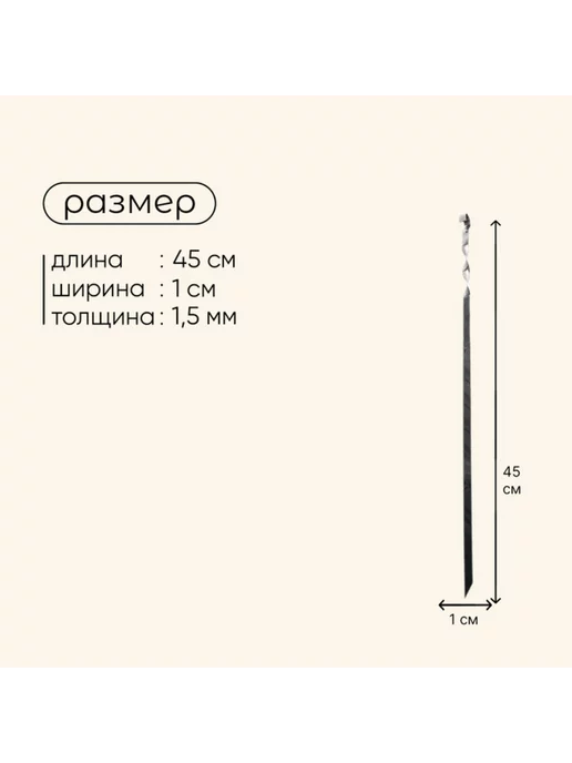 Maclay Прямой шампур 1.5 мм, 45 см для гриля и барбекю, 2 шт, 2 шт, фото 3