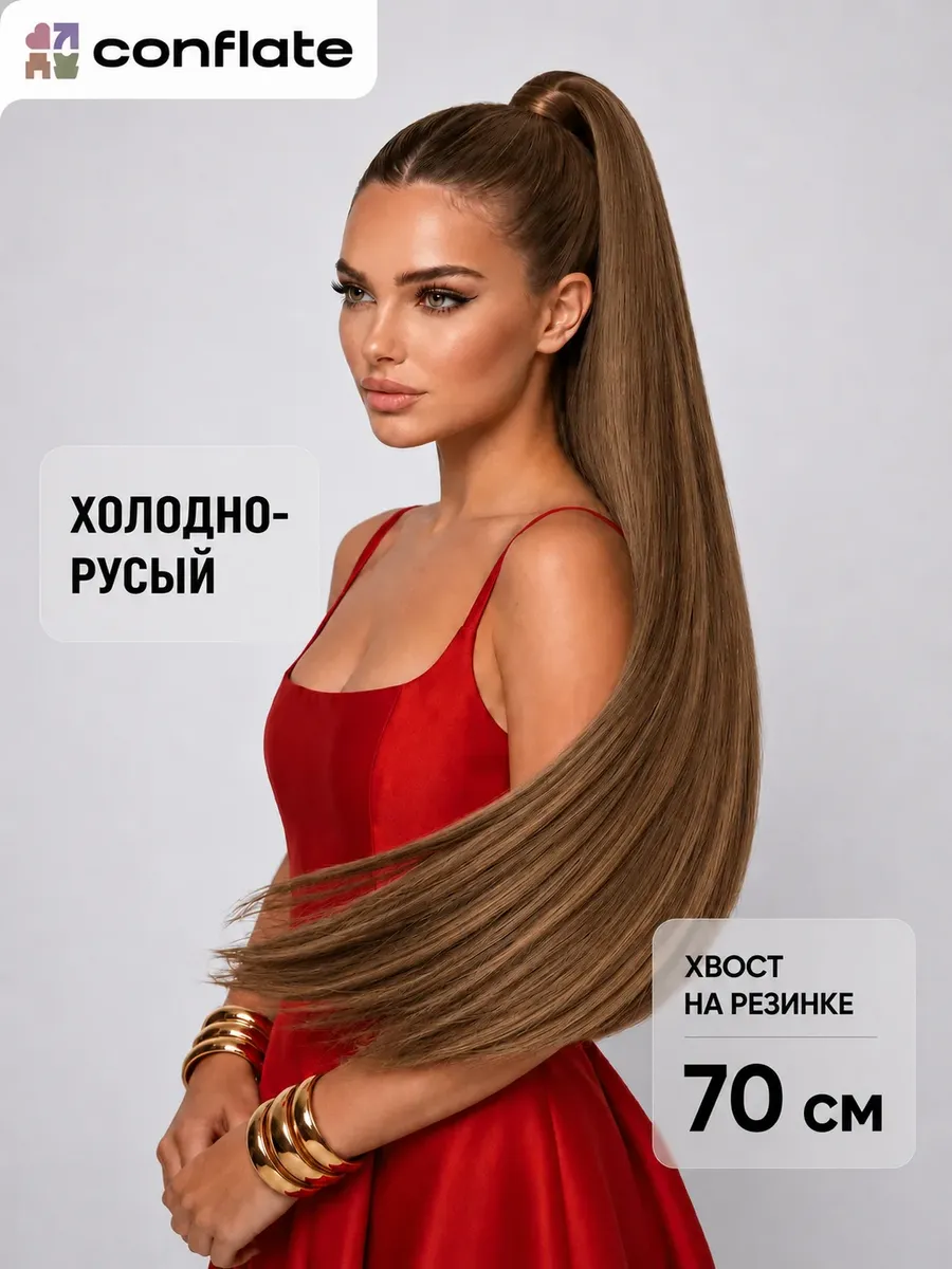 Хвост на резинке накладной для волос