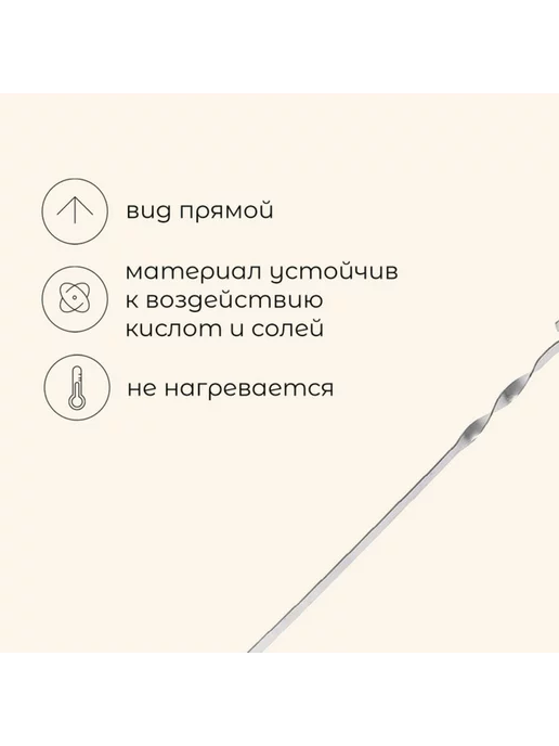 Maclay Шампур прямой, 1.5 мм, 55 см для гриля, 2 шт, 2 шт, фото 2