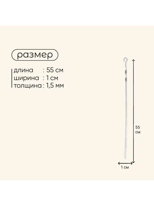 Maclay Шампур прямой, 1.5 мм, 55 см для гриля, 2 шт, 2 шт, фото 3