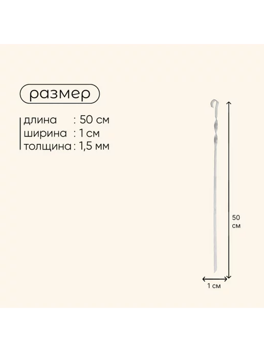 Maclay Шампур прямой, толщина 1.5 мм, размер 50x1 см, 2 шт, 50x1 см, 2 шт, фото 3
