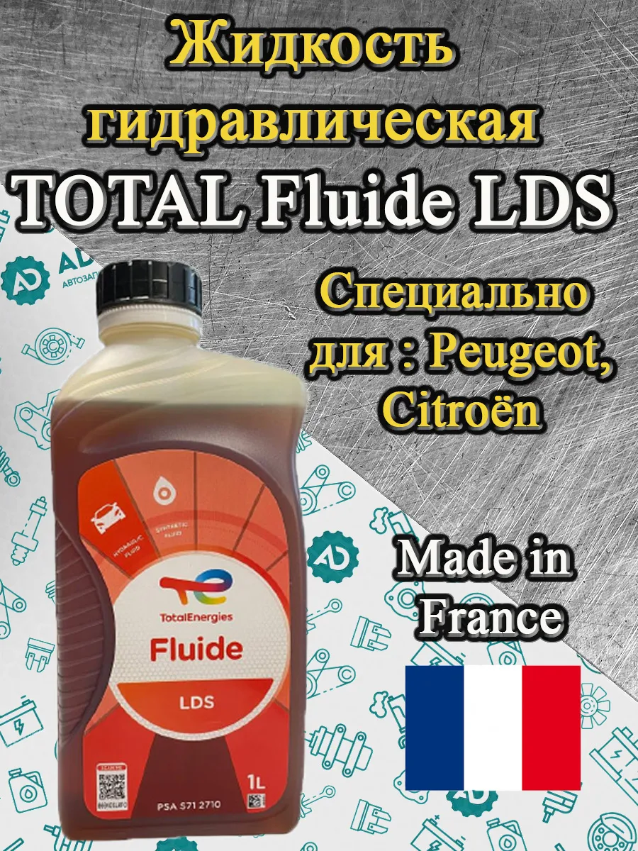 Гидравлическая жидкость Тотал Fluide LDS синтетическое 1л