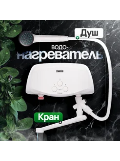 Водонагреватель проточный 3-logic 5,5 TS (душ+кран) Zanussi 240883183 купить за 2 810 ₽ в интернет-магазине Wildberries