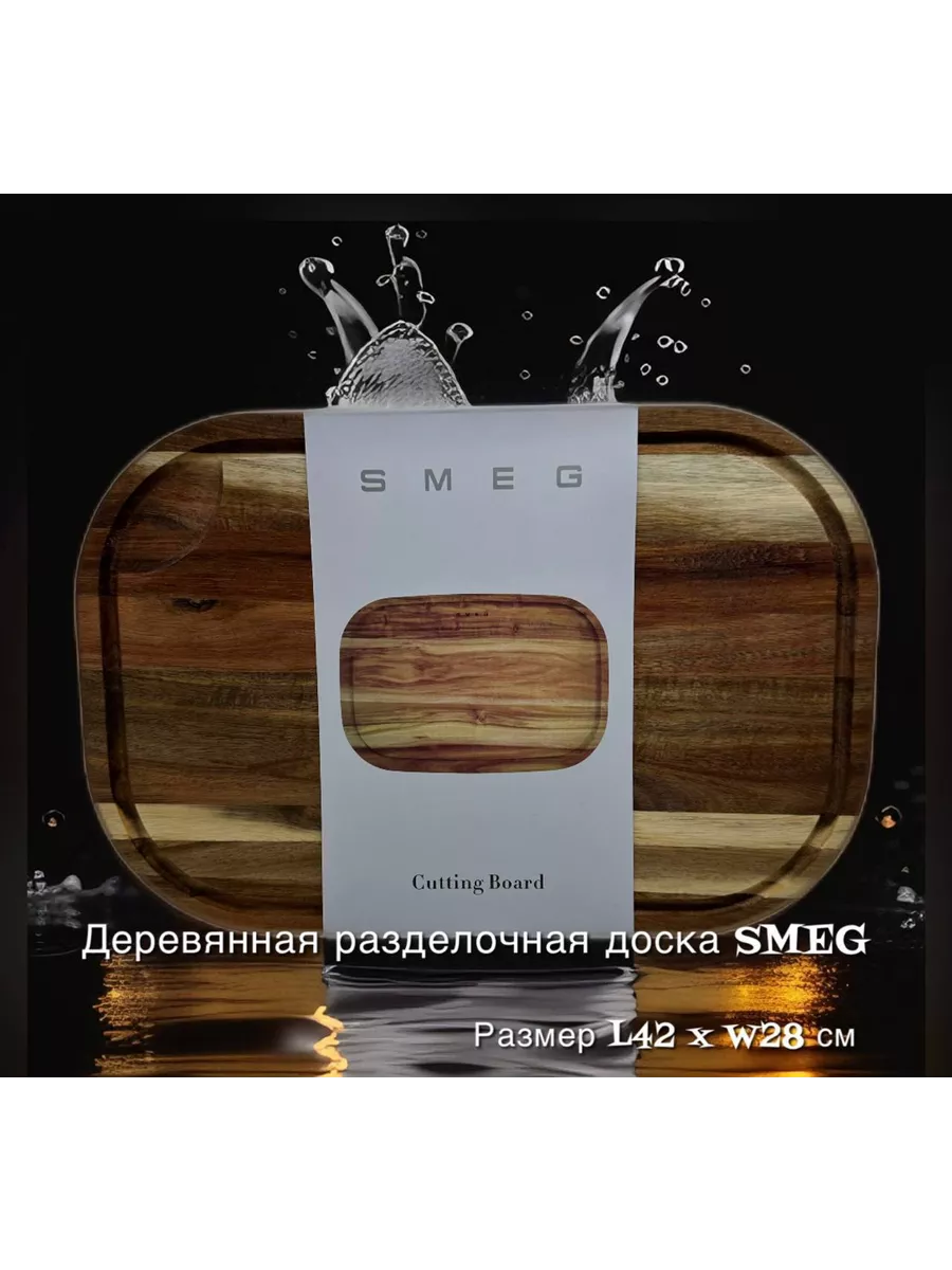 Разделочная доска...