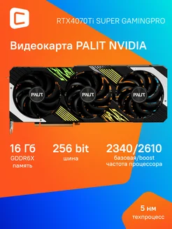 PCI-E 4.0 RTX4070Ti SUPER GAMINGPRO NV RTX4 Palit 240884992 купить за 77 248 ₽ в интернет-магазине Wildberries