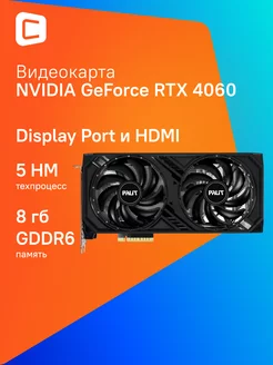 PCI-E 4.0 RTX4060 DUAL NV RTX4060 8Gb 128bi Palit 240885009 купить за 37 134 ₽ в интернет-магазине Wildberries