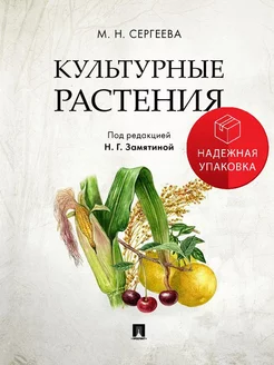 Культурные растения