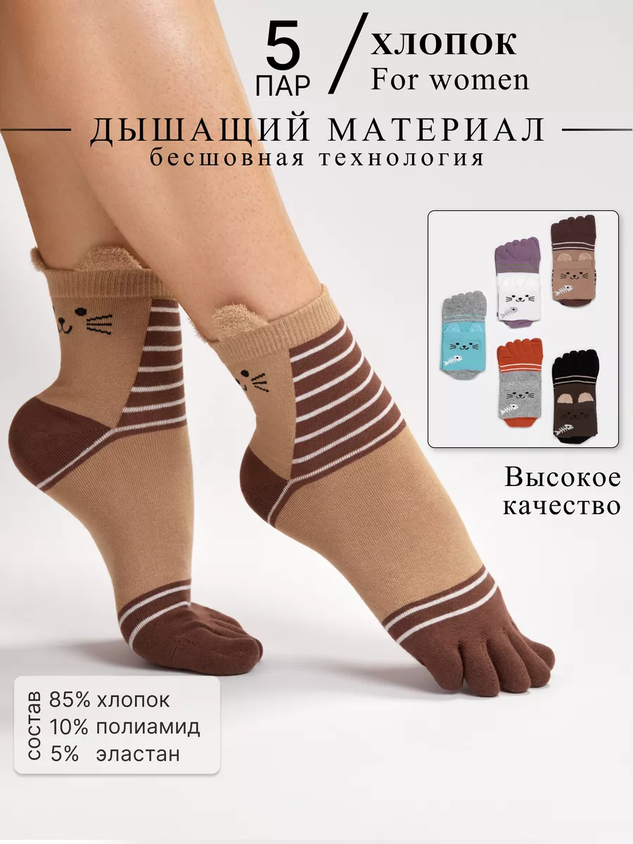 Высокие носки с пальцами...