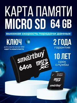 Карта памяти для телефона на 64 Gb Магазин Сладких Цен 240886253 купить за 740 ₽ в интернет-магазине Wildberries