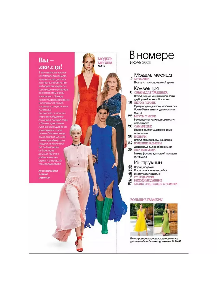 Технические рисунки Burda Style 2/ — bytovuha52.ru