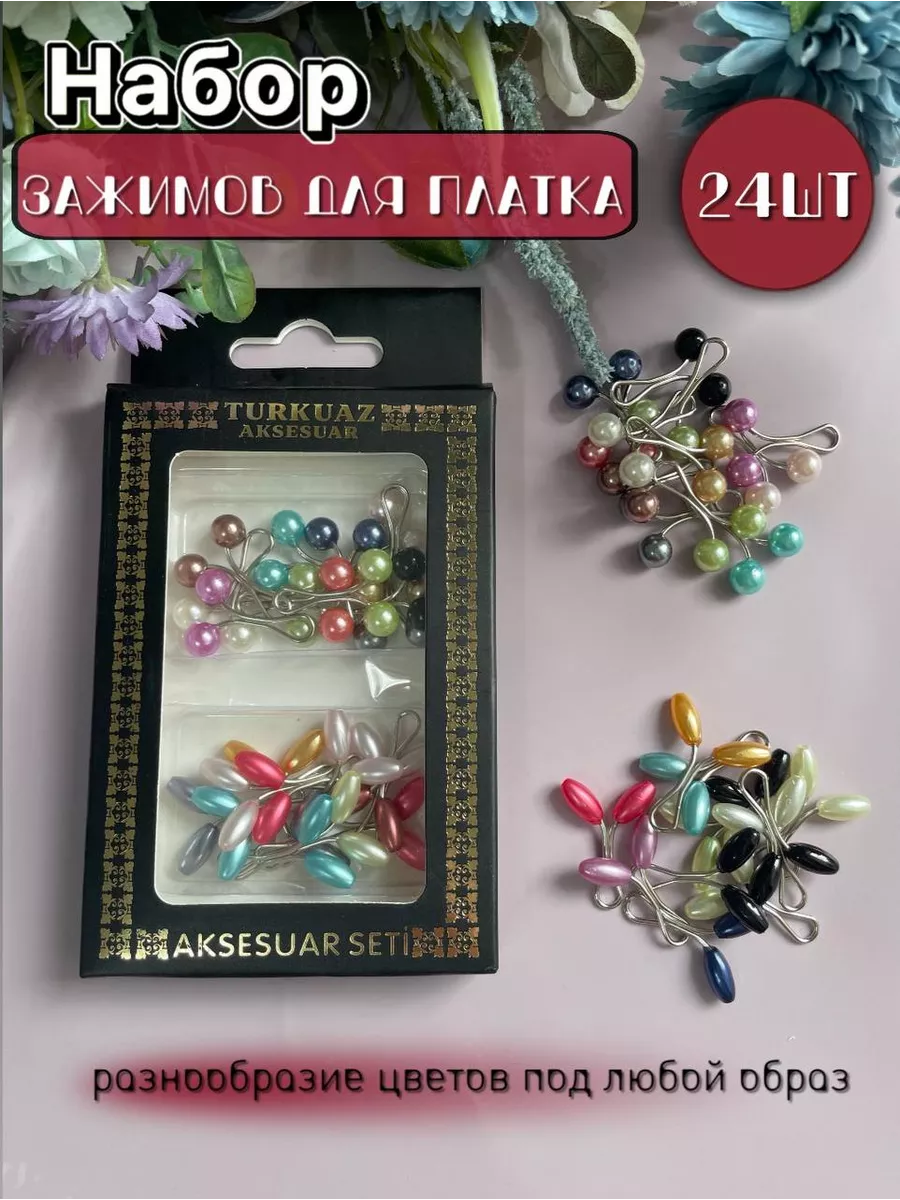 зажимы для платка разноцветные