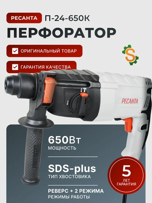 Перфоратор электрический ударный мощный П-24-650К