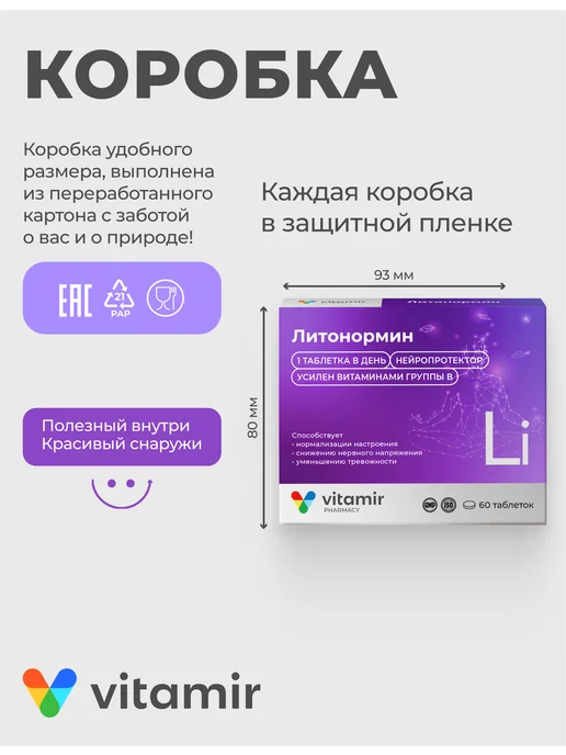 БАД Литонормин литий антистресс для нервной системы 60 таб
