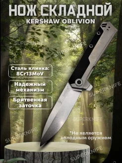 Нож складной kershaw oblivion 3860 SUPER KNIFE 240889539 купить за 1 308 ₽ в интернет-магазине Wildberries