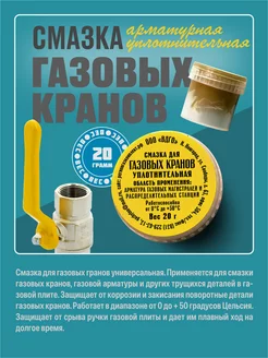 Смазка для газовых кранов ВДГО 240889722 купить за 282 ₽ в интернет-магазине Wildberries