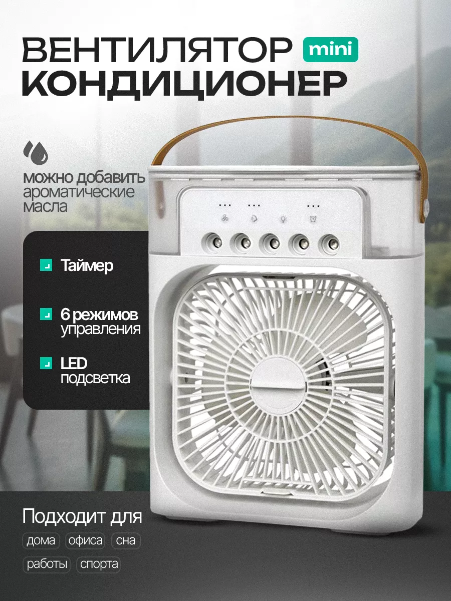 Мини кондиционер воздуха мобильный напольный для дома foxONE 240889761  купить за 1 793 ₽ в интернет-магазине Wildberries