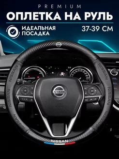 Оплетка на руль Ниссан Nissan