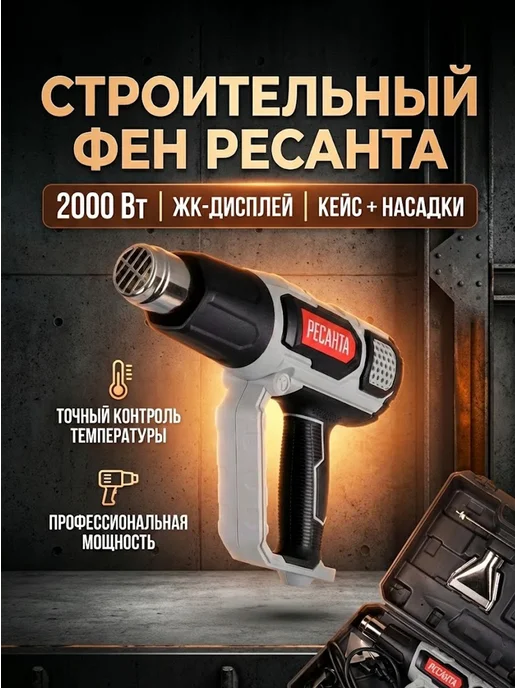 Фен строительный электрический с кейсом ФЭ-2000ЭКД