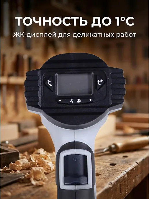 Фен строительный электрический с кейсом ФЭ-2000ЭКД — фото 3