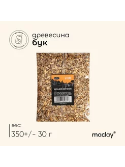 Щепа для копчения из бука 35030 г