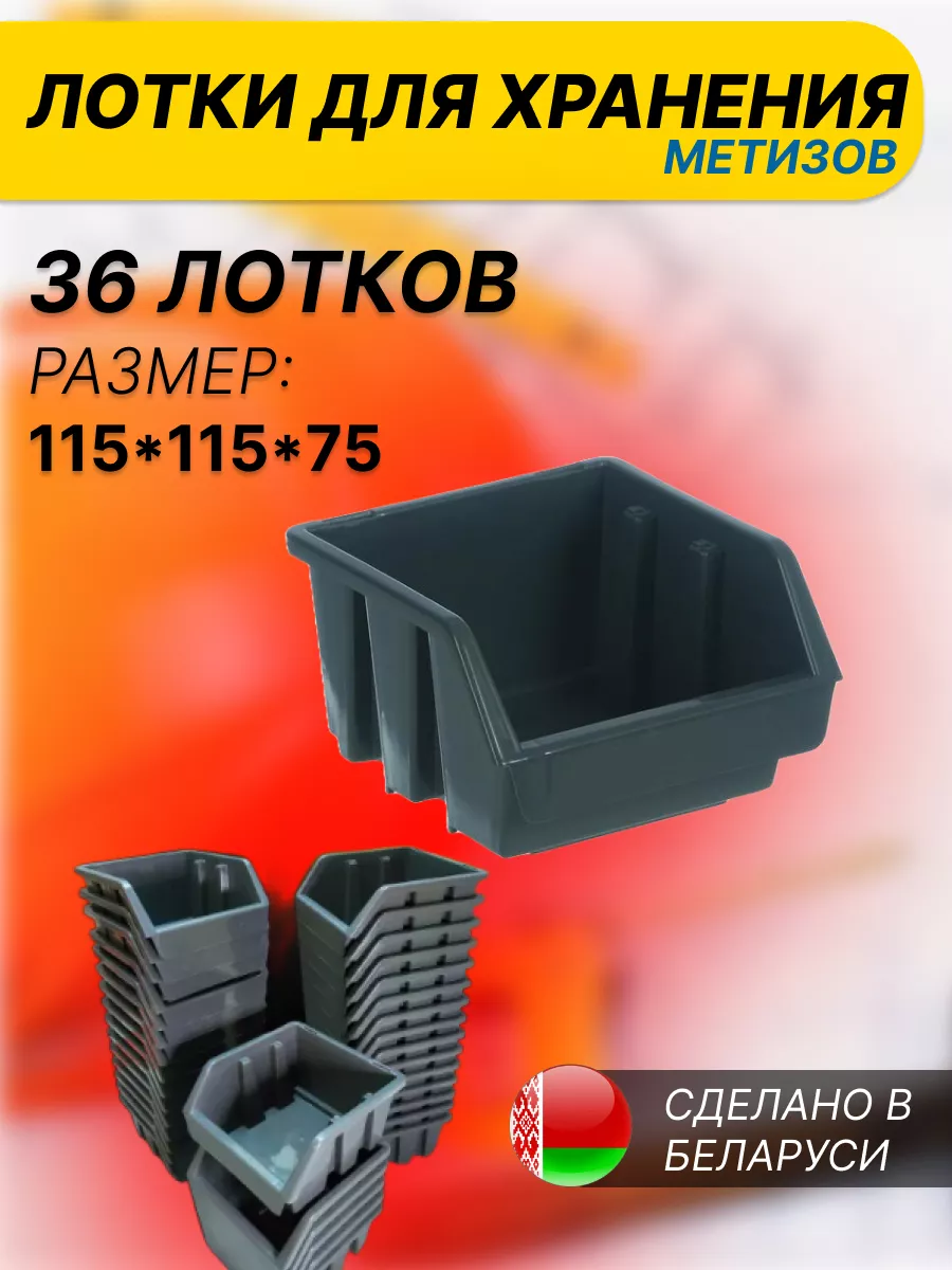 Набор лотков для хранения метизов