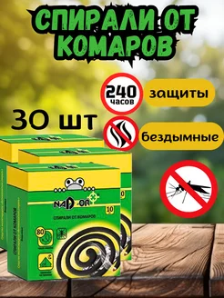 Спирали от комаров черные без запаха 30 шт