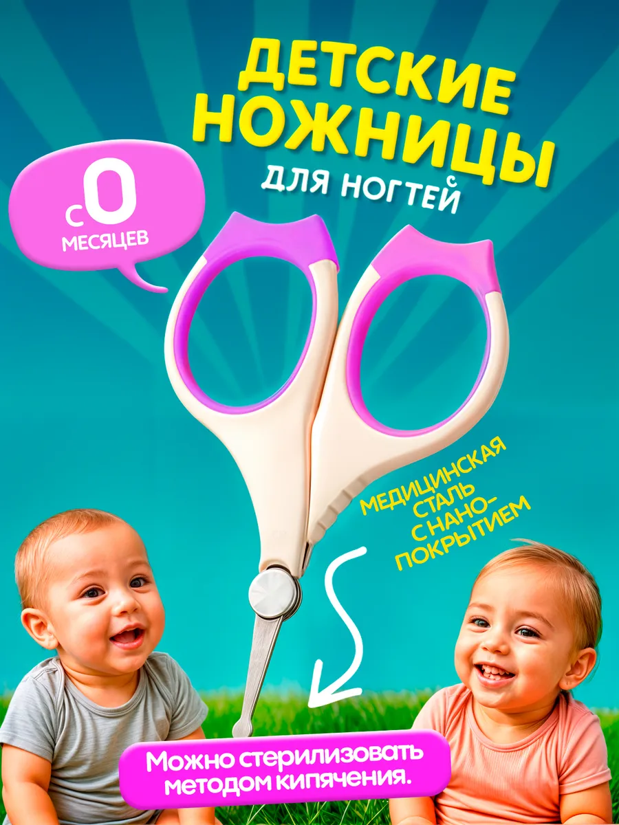 Ножницы для новорожденных...