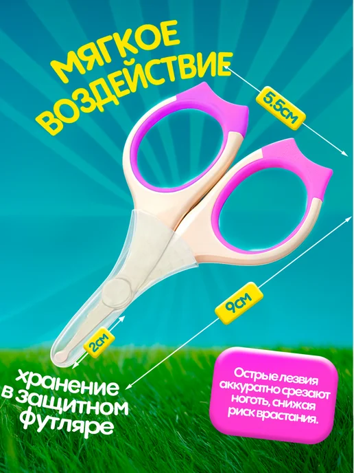 GasanShoes24/7 Детские ножницы для новорожденных маникюрные 0+, белый, фото 2