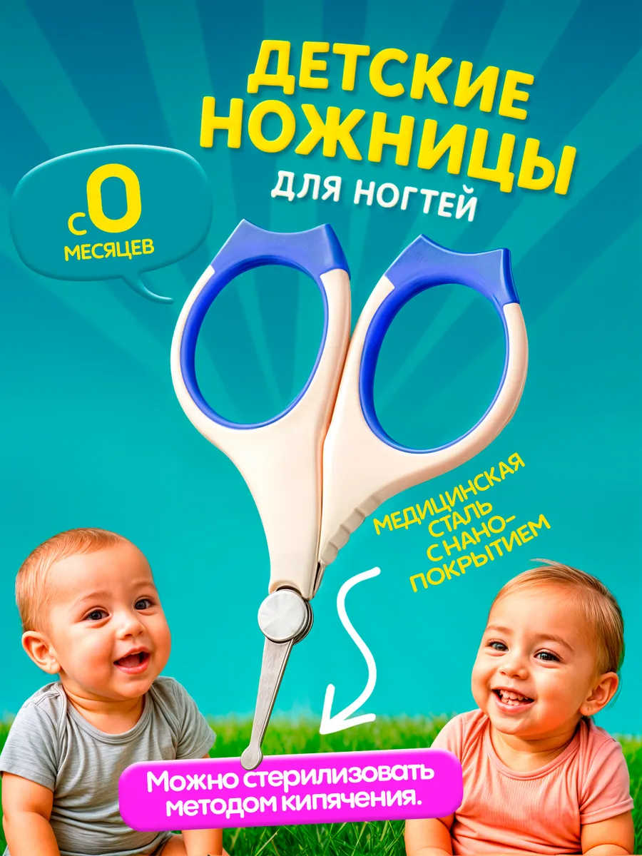 Ножницы для новорожденных...