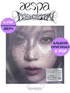 AESPA - ARMAGEDDON Версия MY POWER WINTER