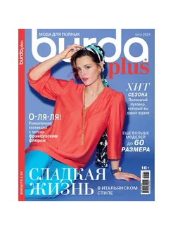 Журнал Бурда для полных (Burda plus) №04/2024 Burda Media Company 240900561 купить за 385 ₽ в интернет-магазине Wildberries