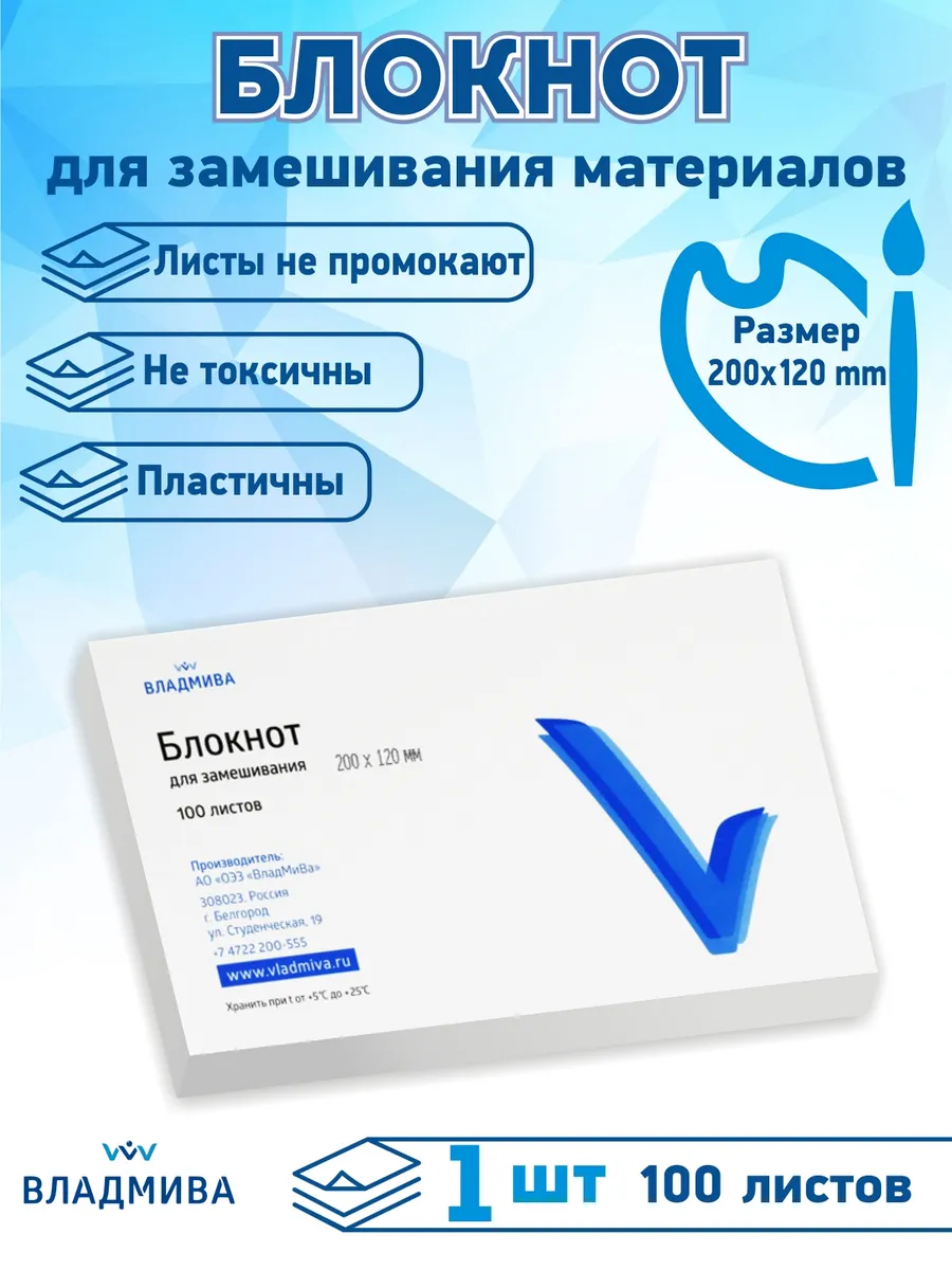 Поли-панель для смешивания 12x20 стоматологические материалы